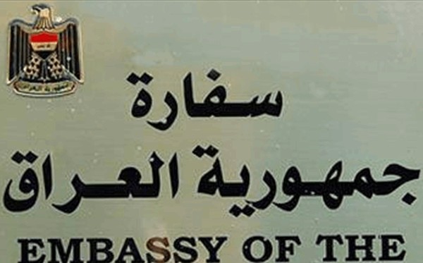السفارة العراقية في فيينا